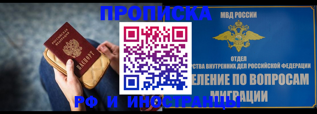купить прописку в Ростовской области