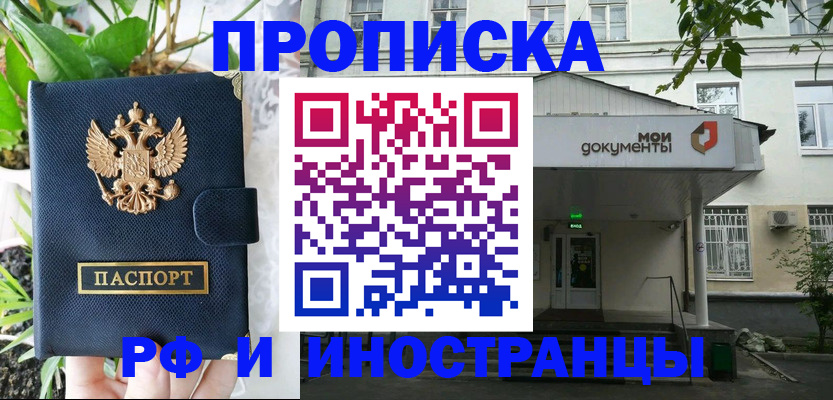 временная регистрация в квартире в Ростовской области