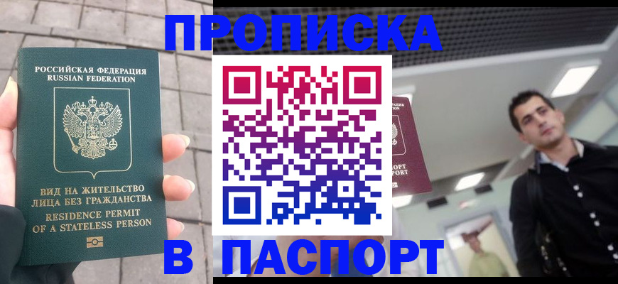 прописка паспорт в Ростовской области